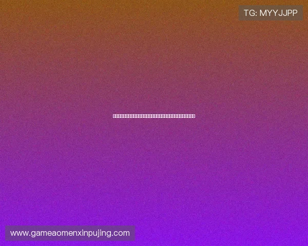 新葡京手机登录遇到问题怎么办？详细解决方案帮助您顺利进入游戏世界