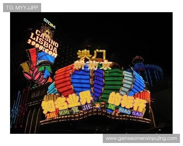 澳门新葡京游戏官网最新优惠活动全面解析与参与指南