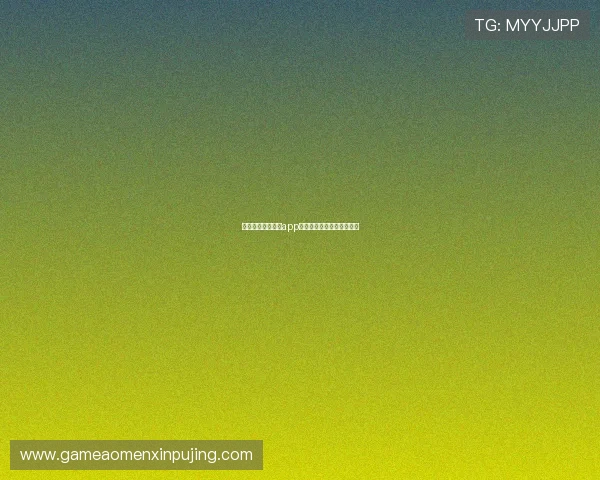 澳门新葡京网娱乐app注册登录流程详细步骤解析